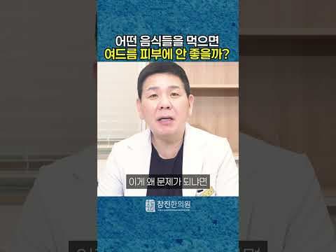 여드름 고민이시면 일단 '이것' 먹지 말고 끊으세요｜여드름 심해지는 이유