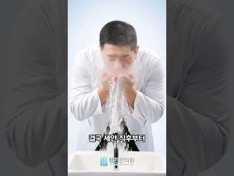 뜨거운 물로 세수하면 절대 안되는 이유는?