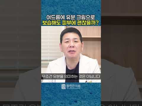 여드름 위에 보습 크림 발라도 괜찮을까? ｜ 겨울철 여드름 관리법 보습