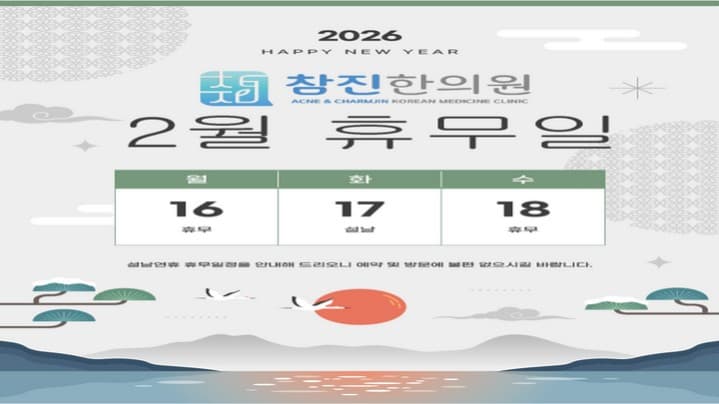 2월 휴진일 안내